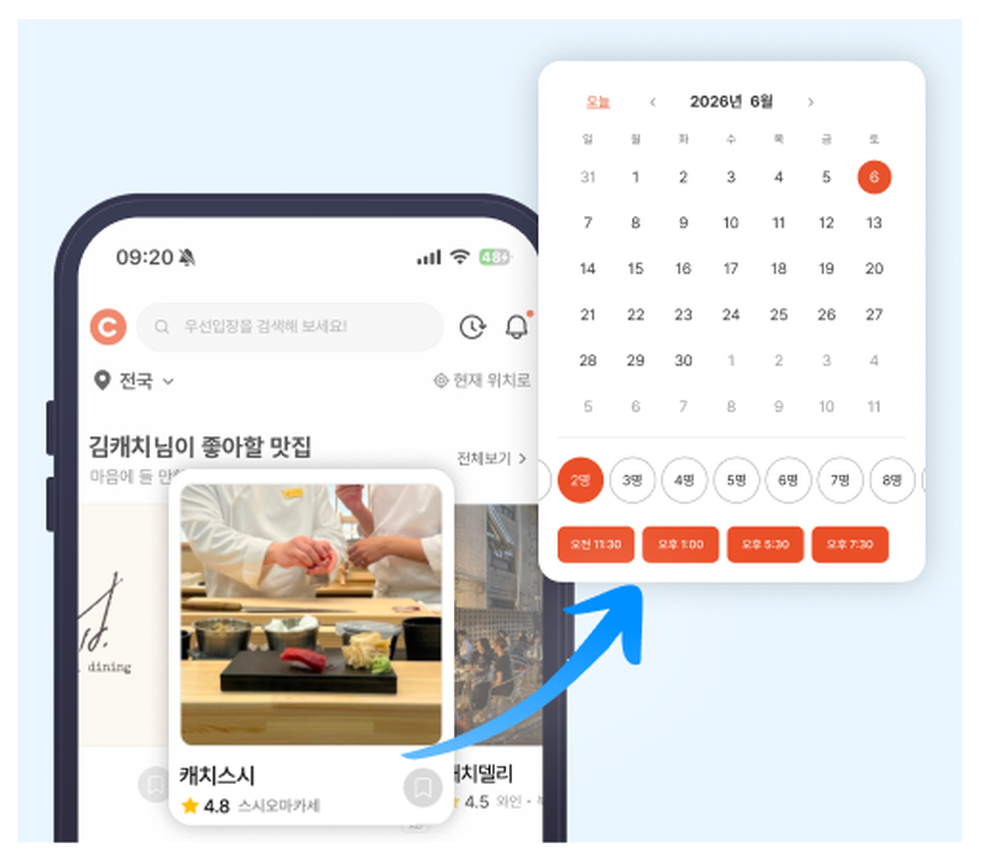 캐치애드 : 예약