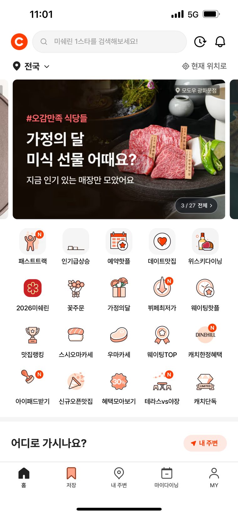 메인 배너 및 숏컷 노출 예시