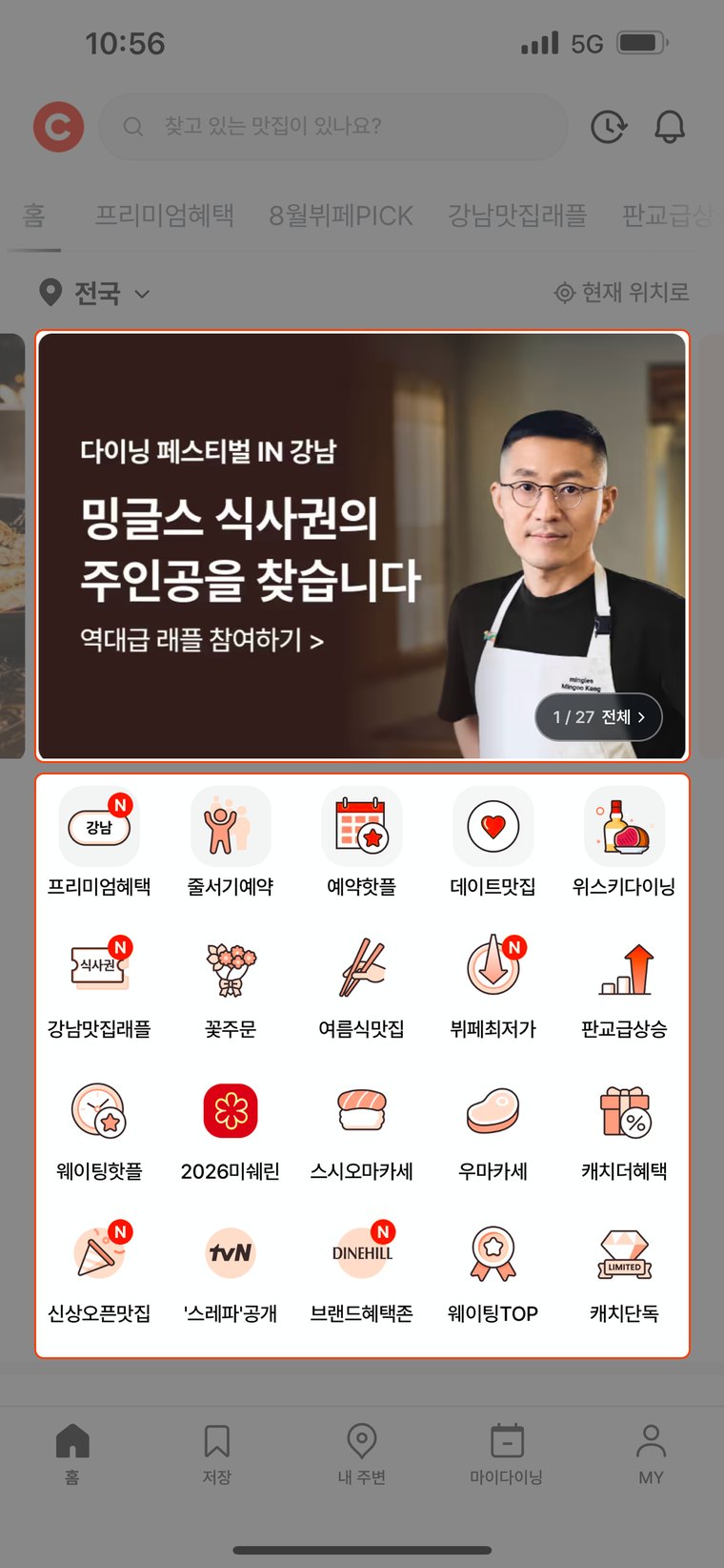 웨이팅 기획전 노출 화면 2
