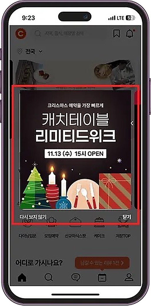 인트로 팝업 노출 예시