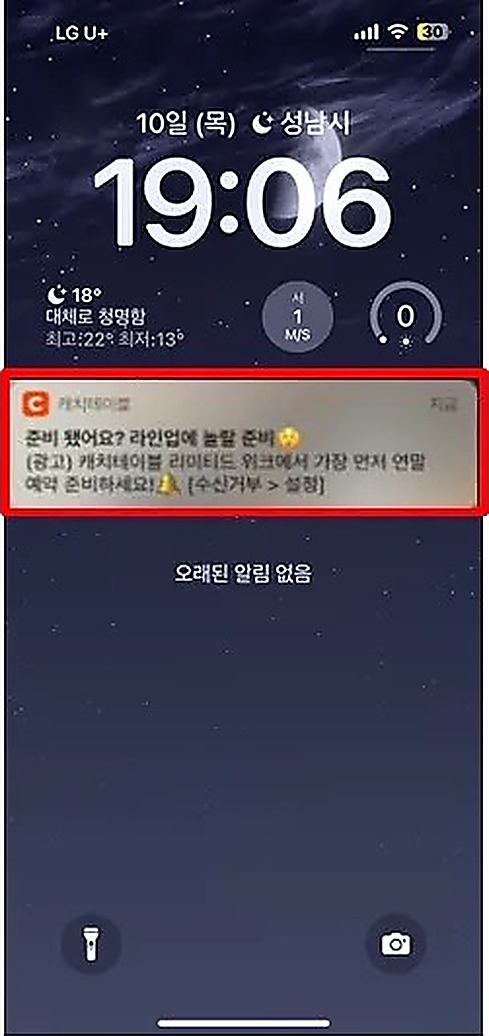 앱 푸시 노출 예시