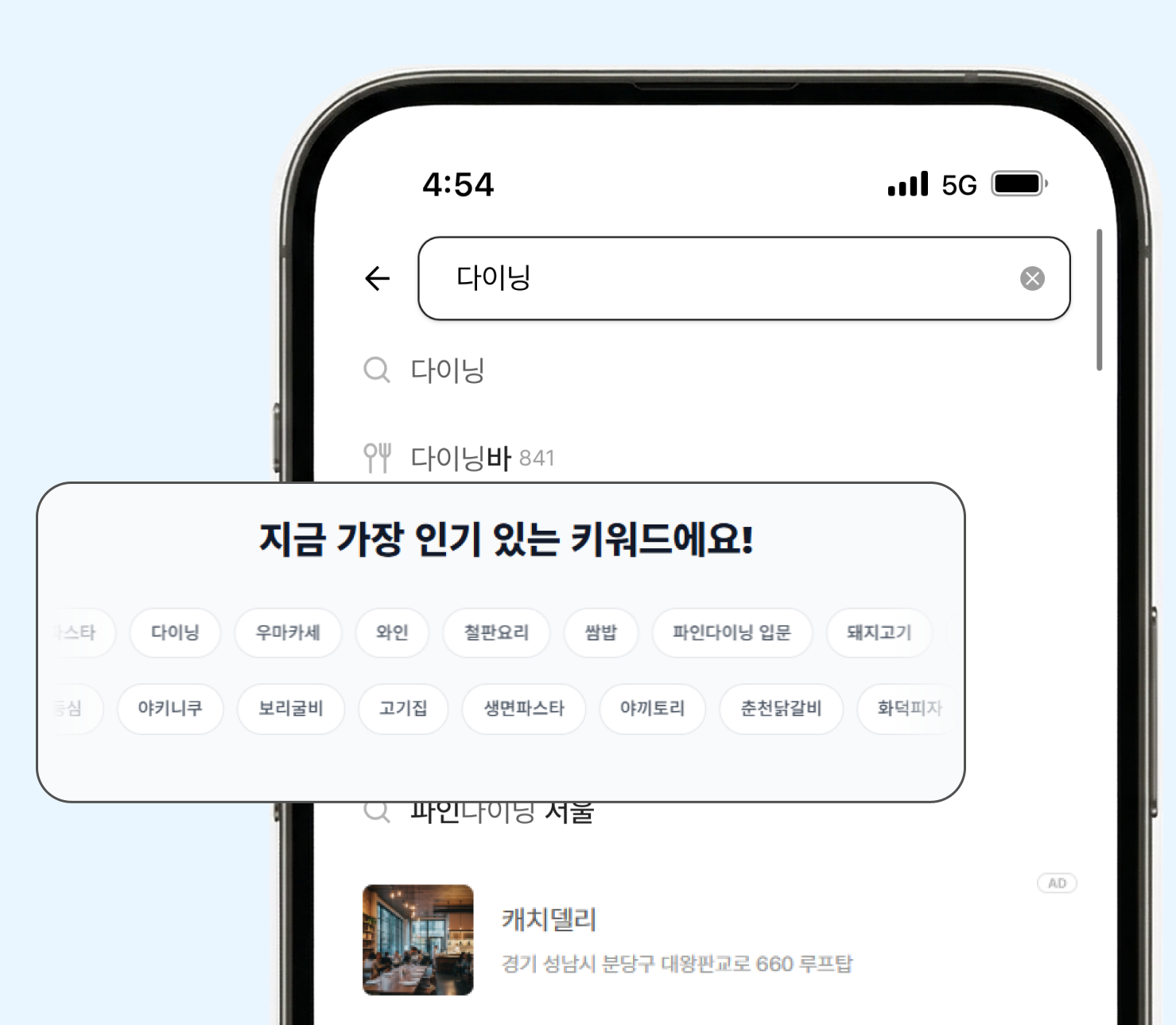 캐치애드 : 키워드