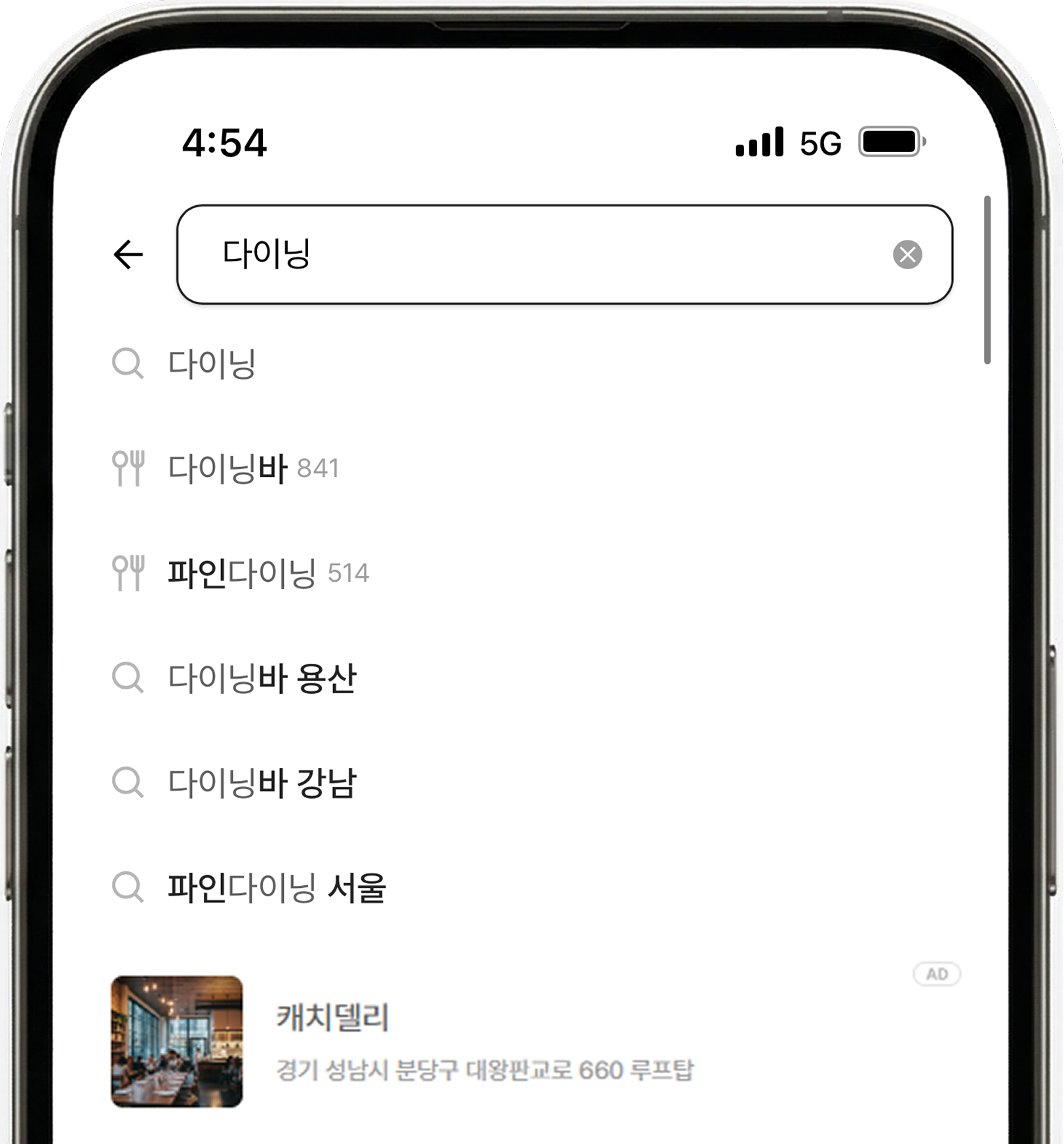 다이닝 검색결과