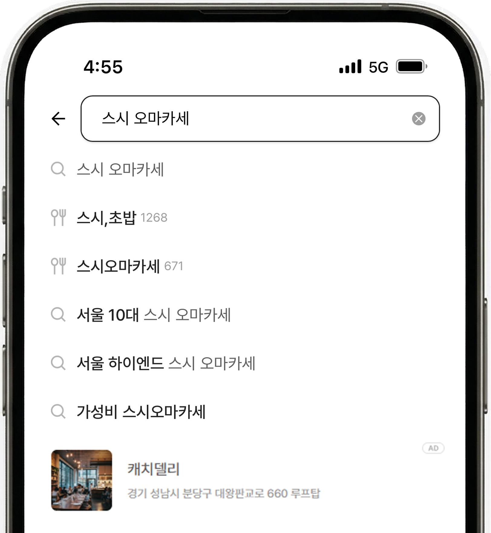 스시 오마카세 검색결과