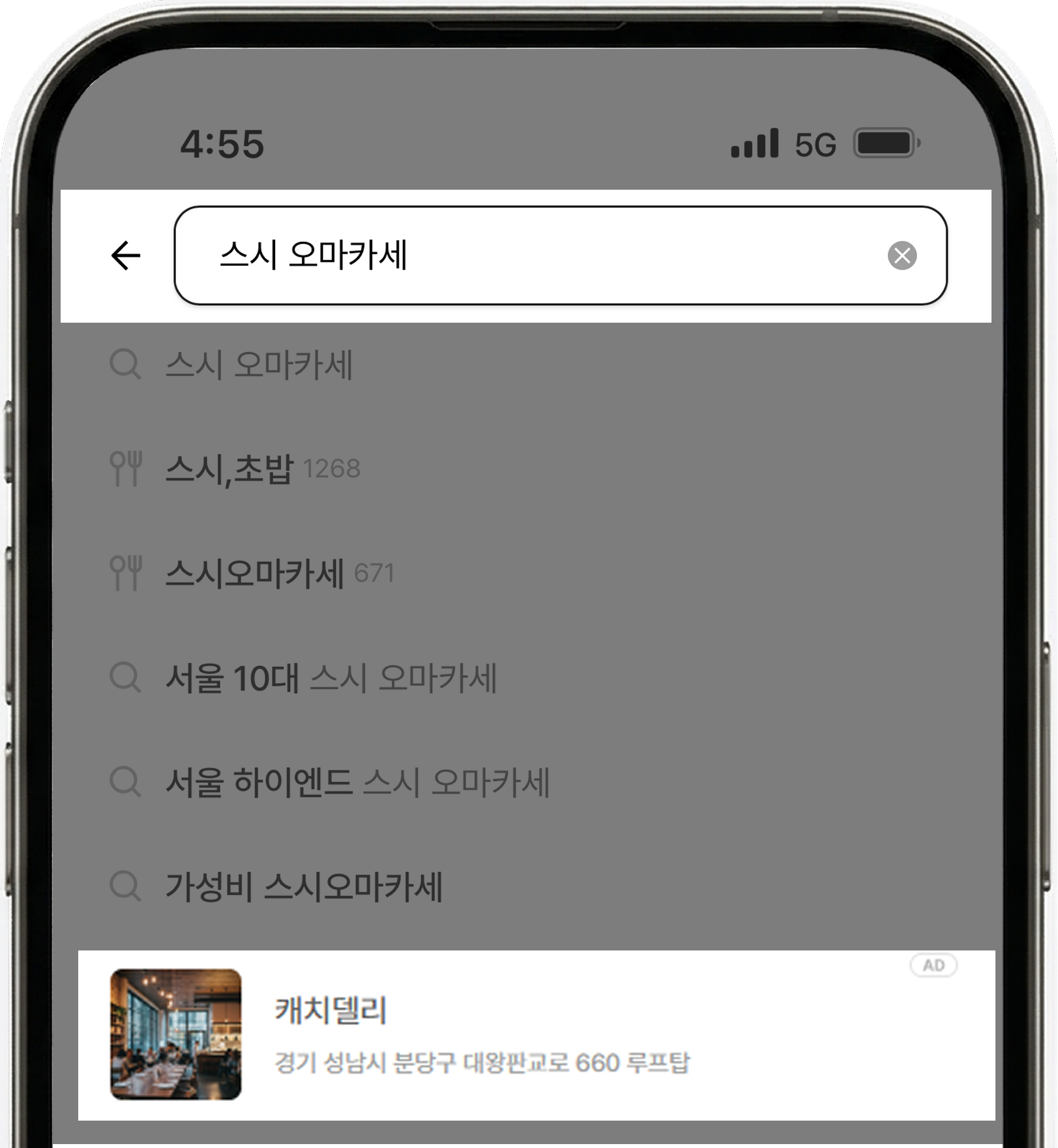 스시 오마카세 AD 강조