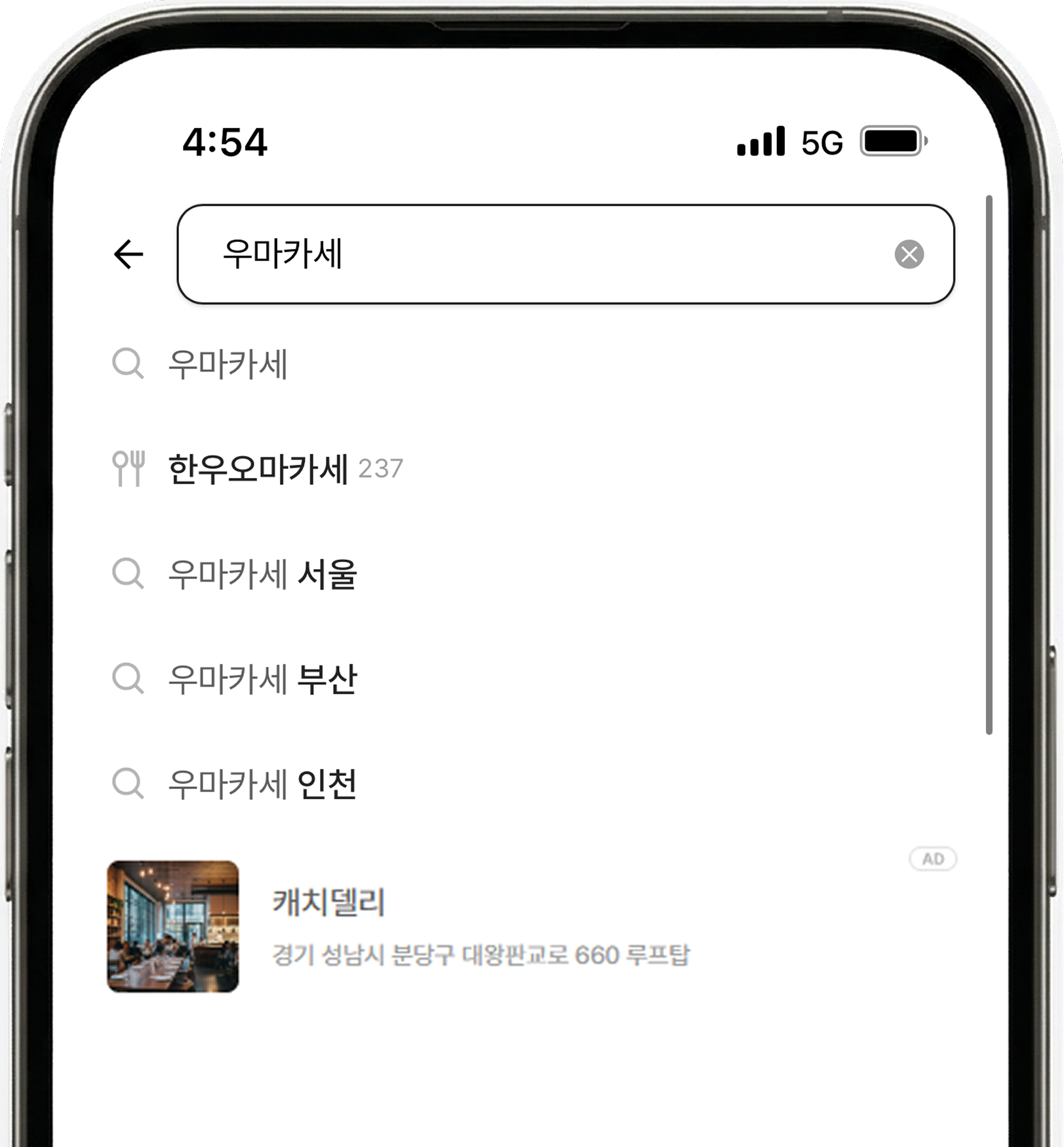 우마카세 검색결과