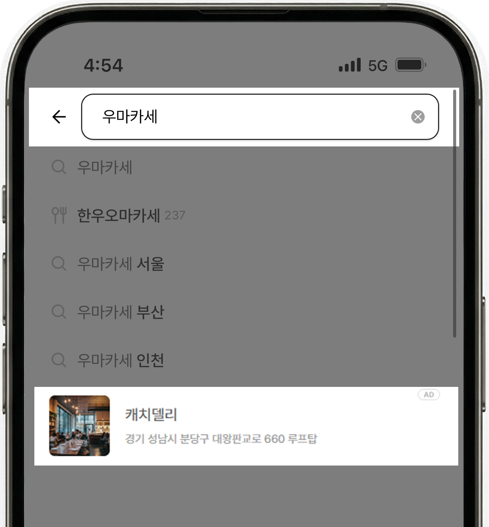 우마카세 AD 강조