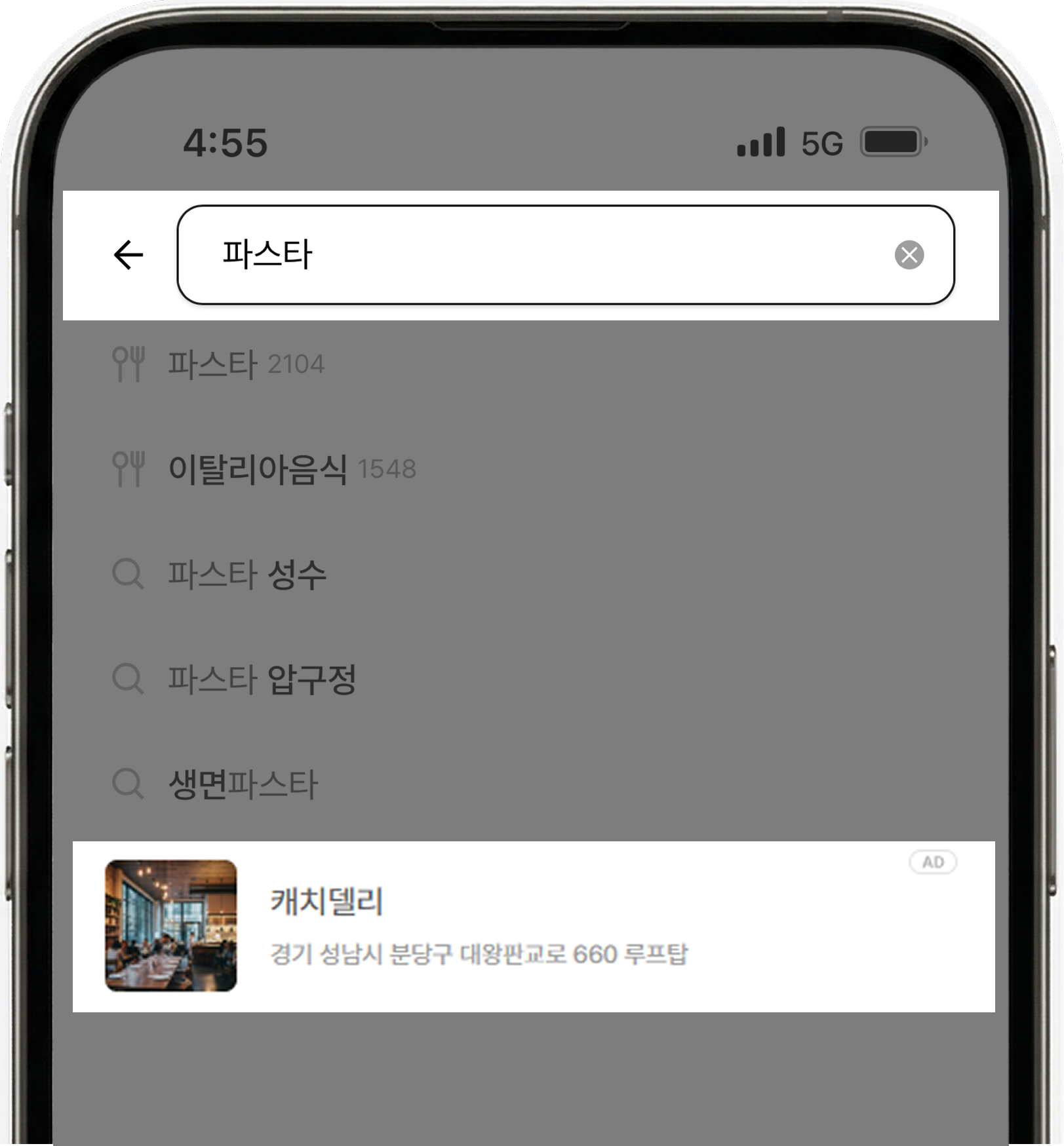 파스타 AD 강조