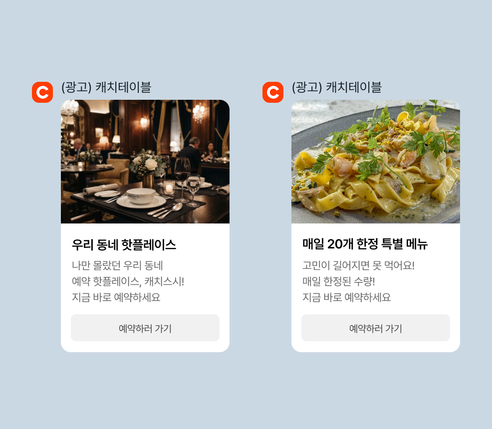 캐치애드 : 채널 메세지