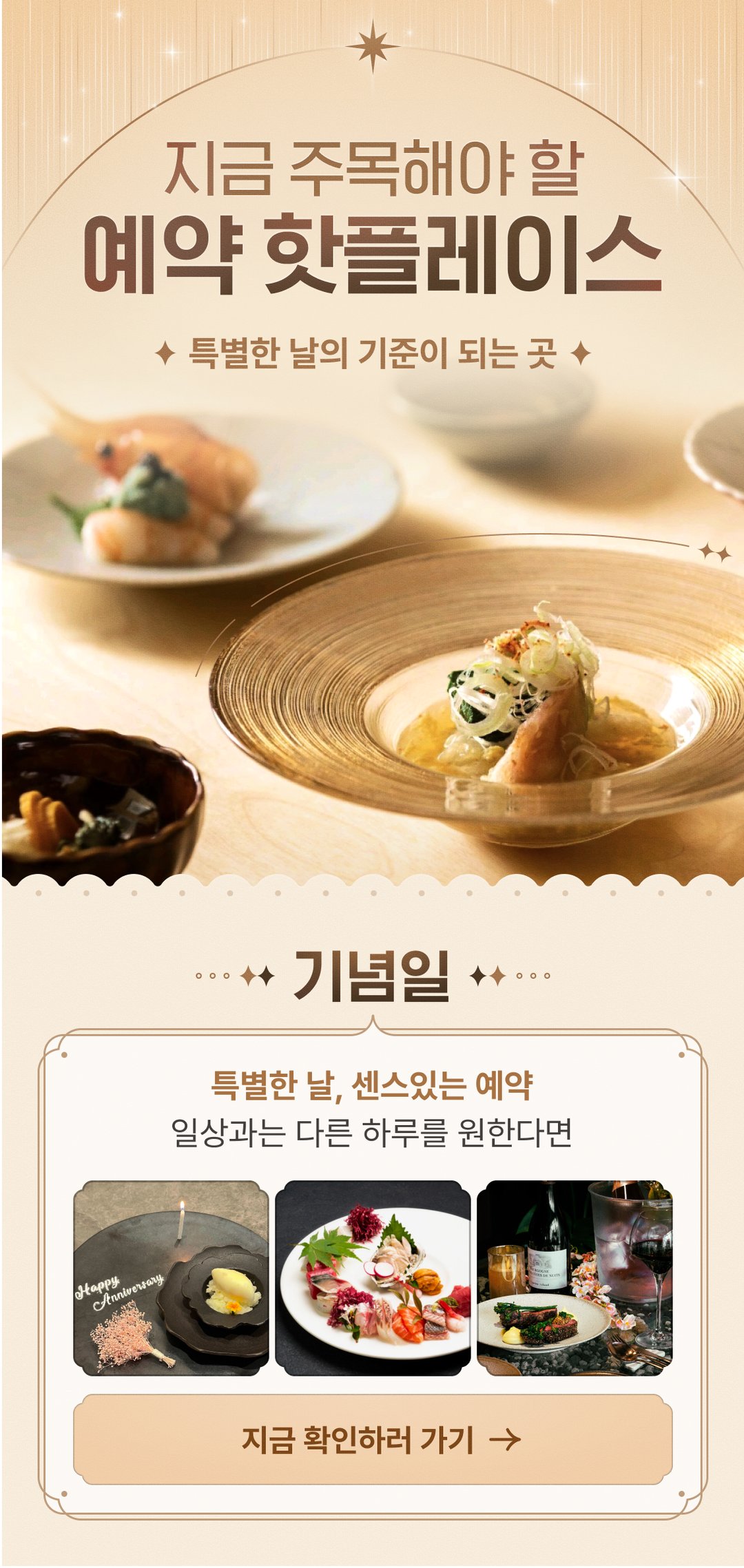기념일 기획전