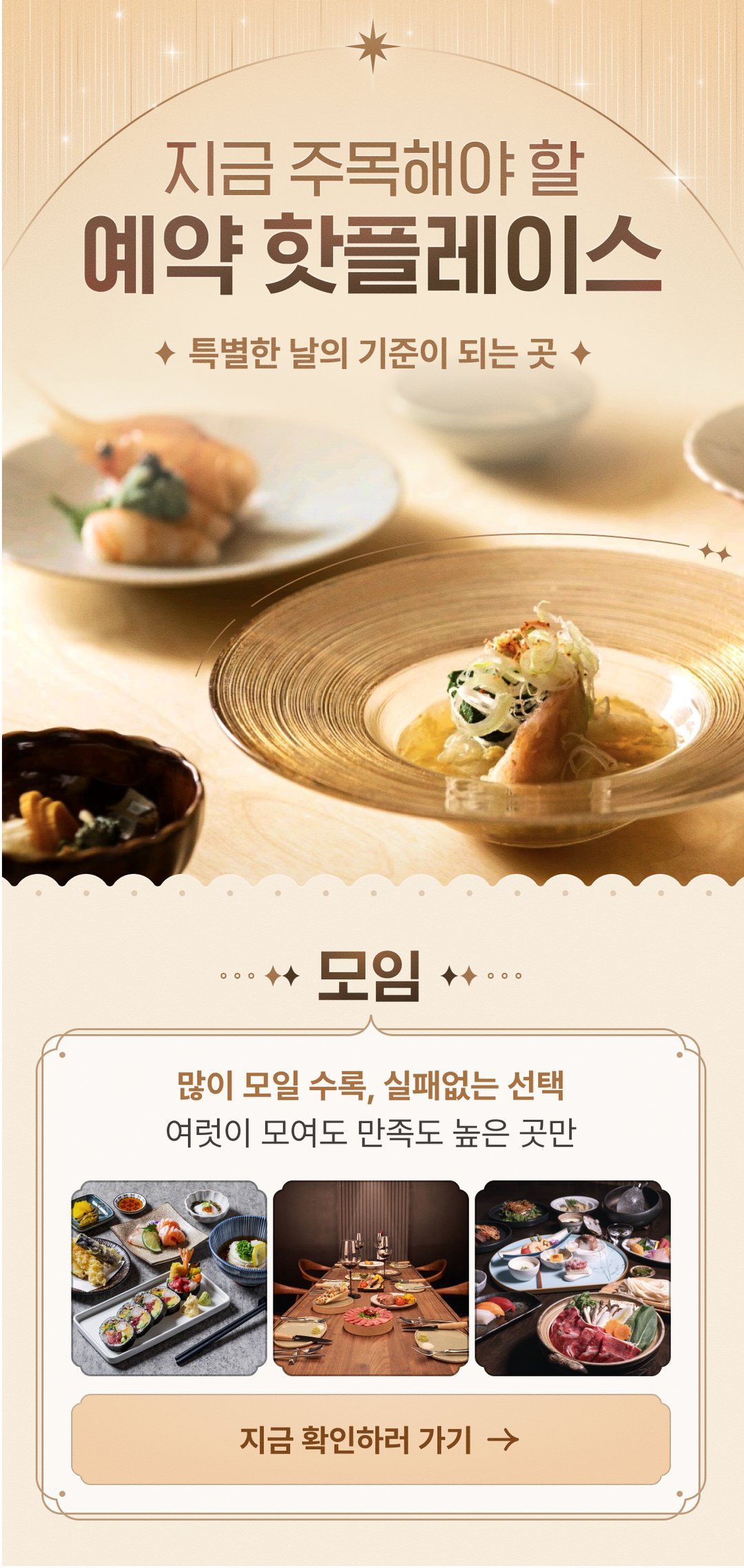 모임 기획전
