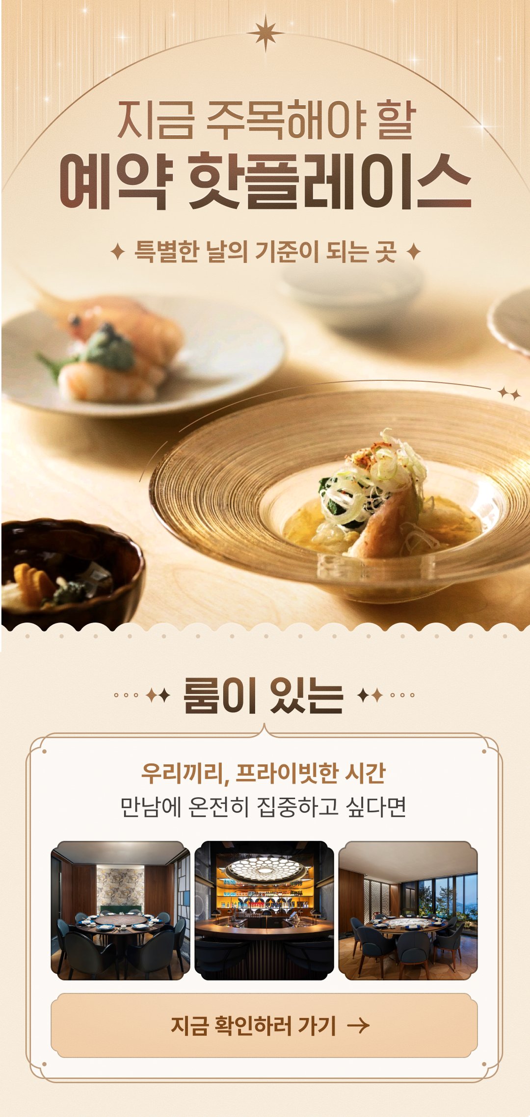 룸 기획전