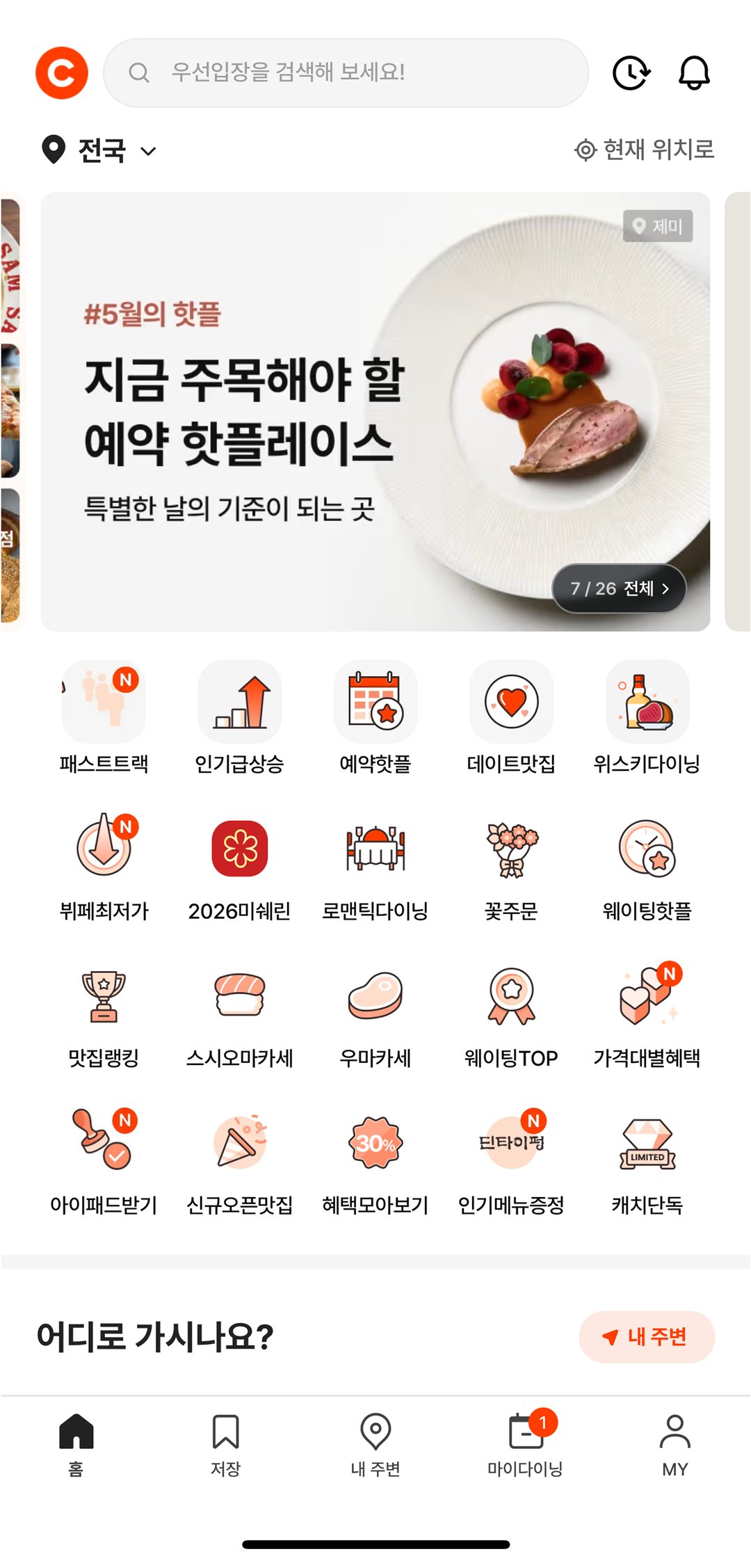 메인 배너 노출