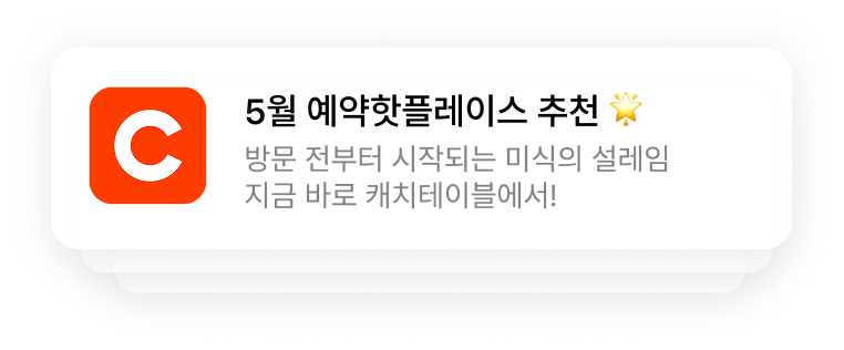 앱 푸시 알림