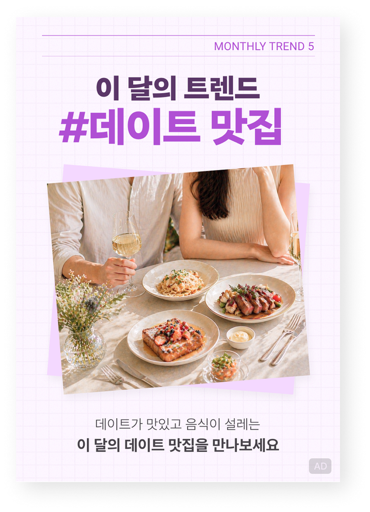 데이트맛집 기획전