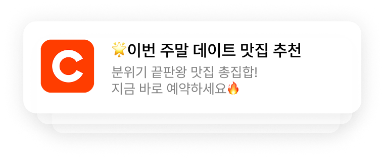 앱 푸시 알림