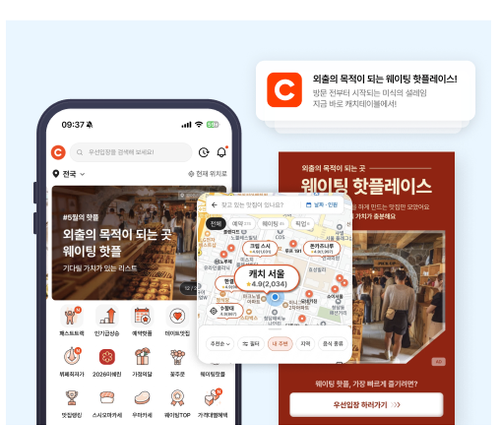웨이팅 핫플레이스 패키지