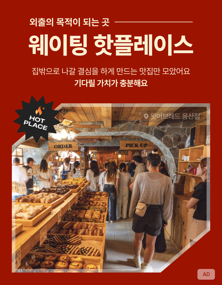 웨이팅 기획전