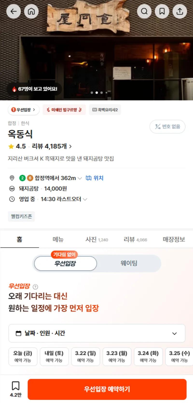 우선입장 앱 화면