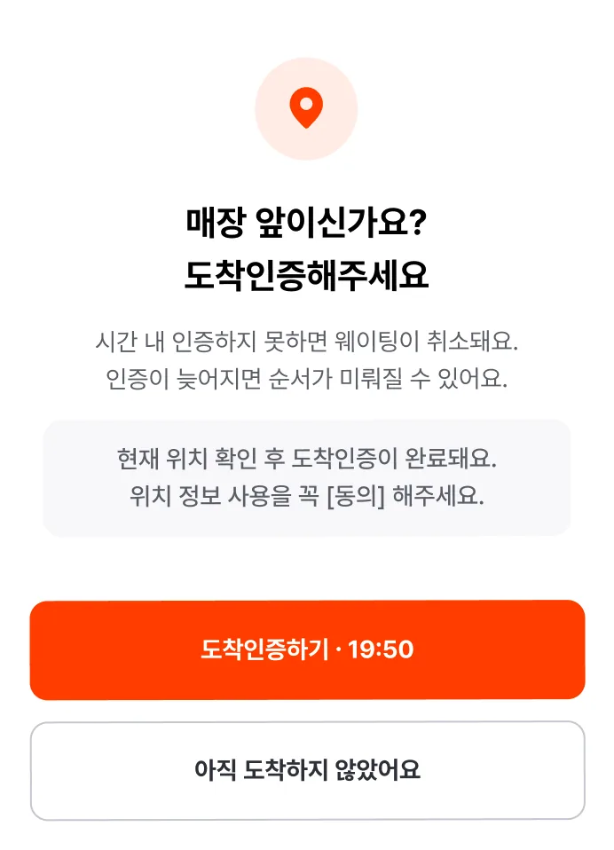 도착인증 완료 배경